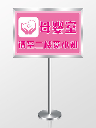 粉色简洁母婴室导航指示牌母婴室导航指示牌标志